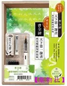 【24小時發貨】名家書法練習帖∣曹全碑：天下第一隸書， 秀美飛動洵神品也（附：攜帶型鋼 -集物社