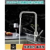 🔥【淼瀅精品衛浴】SUS304不銹鋼立式流理台冷熱水龍頭 360度 檯面水龍頭  無鉛 加厚 洗碗水龍頭 洗菜盆水槽龍頭