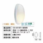 A Light專業照明 舞光 E27 蛋蛋燈 吸頂燈 單頂 不含光源 適用戶內外、陽台、騎樓、樓梯間、玄關、閣樓 OD-6018R1 (A Light)