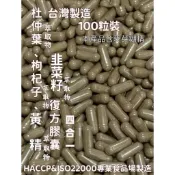 《新港青草大王》杜仲葉/枸杞子/黃精/韭菜籽 萃取物四合一膠囊100顆裝（夾鍊袋包裝）台灣製造👍