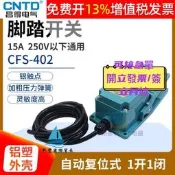 【量大可優惠】CNTD昌得腳踏開關控器CFS-402點動踏板24v腳踩式腳控自復位LT3