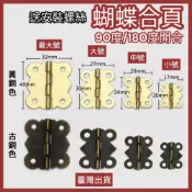 (店+)[ 木頭仁 ] 台灣出貨 仿古蝴蝶小合頁 禮盒活頁 小木盒摺頁 包裝盒迷你鉸鏈 復古花邊合頁
