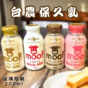 台農保久乳 台農乳品 moo牛乳 麥芽 草莓 原味 巧克力 200ml 台農牛乳 台農牛奶 玻璃瓶保久乳 調味乳