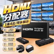 HDMI 分配器 1進4出 相容 HDCP 一進四出 HDMI 1080P 圓剛 C875 GC530 C985錄MOD