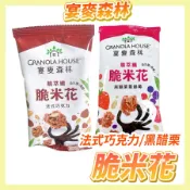 〔即期效期〕宴麥森林 脆米花 法式巧克力 脆萃纖 燕麥脆米花 燕麥餅乾 32g  單包販售