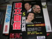 商業雜誌--優渥誌(NO.27)~建立自信5個好習慣~2樓綜合雜誌AK~2015-1-15