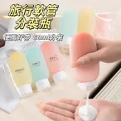 現貨24H出🔥軟管分裝瓶 便攜式軟瓶 擠壓瓶 乳液分裝 化妝品 沐浴露 洗髮水分裝瓶 小樣瓶 軟管按壓瓶 60ML分裝瓶