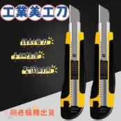 大型美工刀 防滑耐用 木工美工刀 辦公室 不鏽鋼美工刀  拆信刀 割紙刀 工廠作業刀 電商必備 開箱刀 【小天批發🇹🇼】