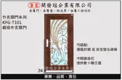 開發冠企業有限公司 大高雄區 鍛造門 鍛鐵門 外玄關門 防盜門 金屬門 藝術門 紗門