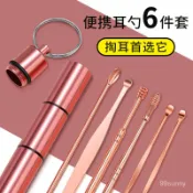 🔥本地出貨12H🔥 鋁合金挖耳勺6件套便攜帶鑰匙扣套裝耳扒通用掏耳朵神器采耳工具 gD1a