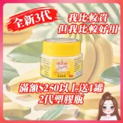 【滿額250以上送1罐】效期2028/05 泰國 香蕉膏 20g 修復霜 香膏精霜（網美小姐）