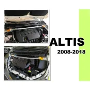 小亞車燈改裝＊全新 ALTIS 輕量化 引擎室拉桿10代 10.5代 11代 08 09 10 11 12 13 14