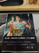 池上遼一畫集《Art Works 極 Japanese Wi