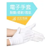 (店+)比比包裝】電子手套 TC手套 純棉手套 作業手套 棉質手套 工作手套 白手套  (1打12雙)滿50打送免運費
