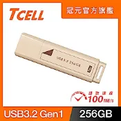 TCELL 冠元 USB3.2 Gen1 256GB 文具風隨身碟(奶茶色)