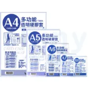 享亮文具樂園｜【W.I.P 台灣聯合】 多種尺寸 透明硬質膠套 透明套 保護套 文件套  菜單