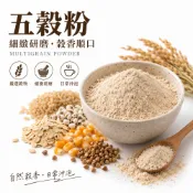 五穀粉 300g／600g 綜合穀物粉 即沖即飲 早餐沖泡飲品 日常穀物飲