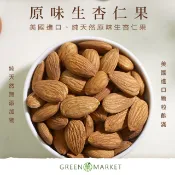 【菓青市集】美國原味生杏仁果 150G/300G 可打精力湯