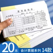 協貿國際日用品生活4館 20本裝支付證明單費用支出憑證單據現金收入報銷單財會用品記賬單