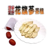【蔘大王】涼氣美國半野花旗蔘茶組 120g/組「滋補強身 精神旺盛 6-8年根 粉光參茶 威斯康辛州 西洋篸茶 巴蔘茶」