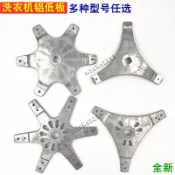 新款內桶底闆托盤洗衣機大桶底盤 法蘭盤鋁支架鋁底闆底座波輪底座