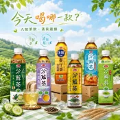 【愛之味】油切分解茶  山苦瓜原味  雙纖麥茶  四季春風味  多纖麥仔茶  秋薑黃分解茶【好士多】