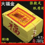 🔥能量加持🔥大福金 臺灣金紙 金箔紙燙金紙製品佛具祈福紙品文化用品1箱50支【大師推薦】