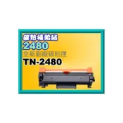 (店+)【Brother 兄弟牌】碳粉補給站 L2375DW/L2550DW/L2715DW/L2750DW副廠碳粉匣TN-2480/TN2480