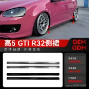 適用2004-2009大衆golf高爾夫5高5 MK5 GTI R32側裙小包圍改裝件