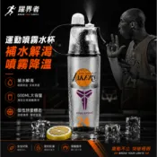 台灣出貨 夏季噴霧水杯 nba勇士隊庫裏噴霧水杯運動搖搖杯 水壺杯子 籃球健身水壺 運動水壺 便攜水杯 夏季噴霧水杯運動