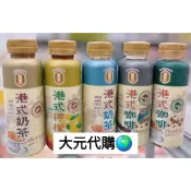 大元代購🌏香港限定🇭🇰 大排檔港式奶茶 港式檸檬茶 港式咖啡 凍檸茶 香港必買