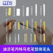 🔥桃園有貨🔥【1146人好評】林閃替換筆頭索懶人樂途丙烯縴維馬克筆diy油漆筆頭記號筆尖斯塔 LDRK