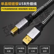 YYAUDIO usb音頻線發燒級單晶銅鍍銀A-B方口聲卡dac解碼器連接線【亞德機械五金家居】