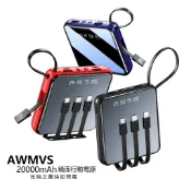 現貨下殺｜買一送六｜一年保固｜AWMVS 20000mAh鏡面款行動電源｜自帶線快充｜迷你便攜大容量｜手機移動電源充電寶