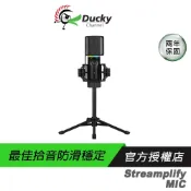 (店+)【Ducky】Ducky Streamplify MIC 麥克風 摺疊防震架/快速靜音/RGB燈光/防爆音罩/兩年保固