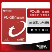 趨勢 PC-cillin 2025雲端版 二年一台防護版 ESD(序號下載版)