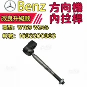 賓士Benz W169 W245 方向機內拉桿 惰桿 1693300903