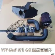 《奉先精裝車輛賣場》福斯 GOLF 6 GTI 渦輪鋁管 進氣套件 進氣管套件