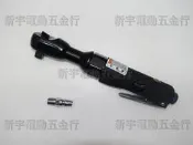 含稅【新宇電動五金行】SPOON 氣動工具 SP-254B 氣動棘輪板手 4分 氣動板手 氣動套筒板手！(特價)