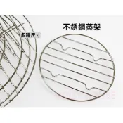 快速出貨 現貨 不鏽鋼蒸架 低(不限廠牌) 蒸架 蒸鍋 電鍋 煙燻網 防燙墊 隔熱架 隔水架 滴油架 鍋架 炊盤 蒸籠架