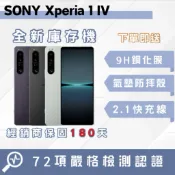 🔥庫存機🔥SONY Xperia 1 IV 12+256g「10倍蝦幣回饋+免運」