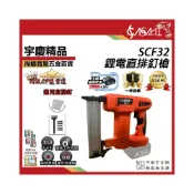 (店+)宇慶ASAHI   SCF32｜鋰電直排釘槍 通用牧田 18V 鋰電直排釘槍 木工槍 鋼釘槍 釘槍針 釘槍