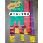 小老闆の百寶屋 加厚批發袋 背心袋 批貨袋子 耐重塑膠袋 團購袋 棉被袋 五分埔補貨袋 大塑膠袋 厚背心袋