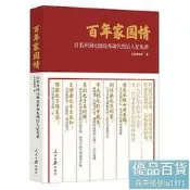 百年家國情：百名開國元勳及革命先烈後人憶先輩 老壹輩革命家後人講述先輩崢嶸歲月，感受家國情懷，共話