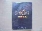 《暗黑破壞神Ⅱ毀滅之王-完全實戰攻略》｜徐政棠