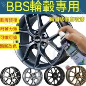 BBS輪轂槍灰色劃痕修複自噴漆高亮銀輪圈剮蹭高亮黑補漆筆專用輪轂改色 車輪鋼圈修復手噴漆 輪轂改色自噴漆