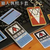 【吉兒龐克】獵人執照造型悠遊卡車票夾卡套鑰匙圈小傑奇犽庫拉皮卡二次元cosplay動漫周邊【JMG0341】
