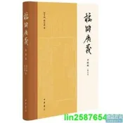 正版 校讎廣義 典藏編（修訂本）