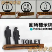 廁所標示牌 廁所標示貼紙 女廁標示 男廁標示 男女洗手間 廁所指示牌 衛生間指示 木紋廁所標示 男廁女【全館客製】