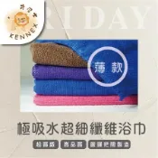 【肯尼士KENNEX】極吸水超細纖維浴巾 薄款  ×2入/組